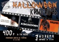 Подарки от РИКТа ждут зрителей хэллоуина в "Кузбассе".