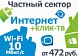  КЛИК-Интернет за городом за 472 рубля!